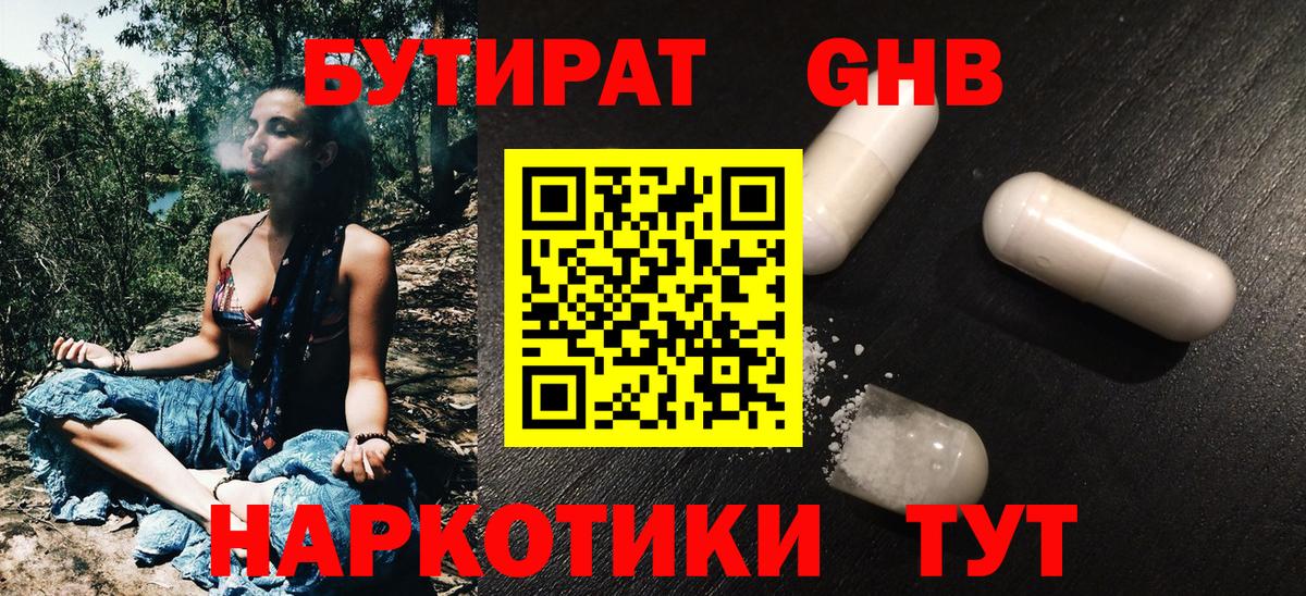 Якутск  Бутират 99%  Вход с VPN 