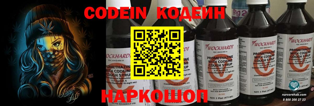Codein напиток Lean (лин)  Вход с VPN  Якутск 