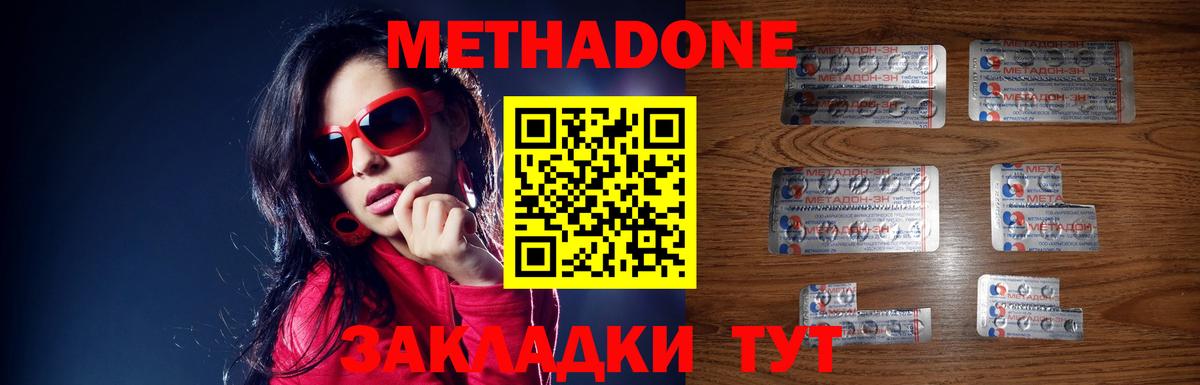 МЕТАДОН methadone  Метадон кристалл  Вход с VPN  Якутск 