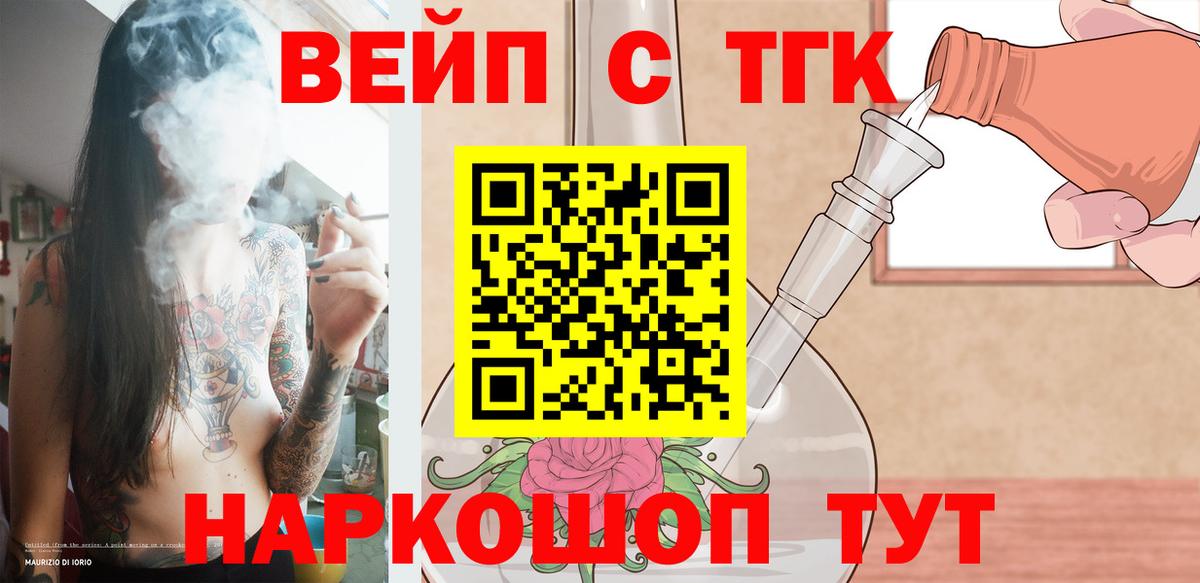 Якутск  Дистиллят ТГК вейп  Вход с VPN 